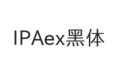 IPAex黑体