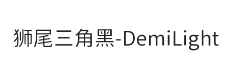 狮尾三角黑SC-DemiLight