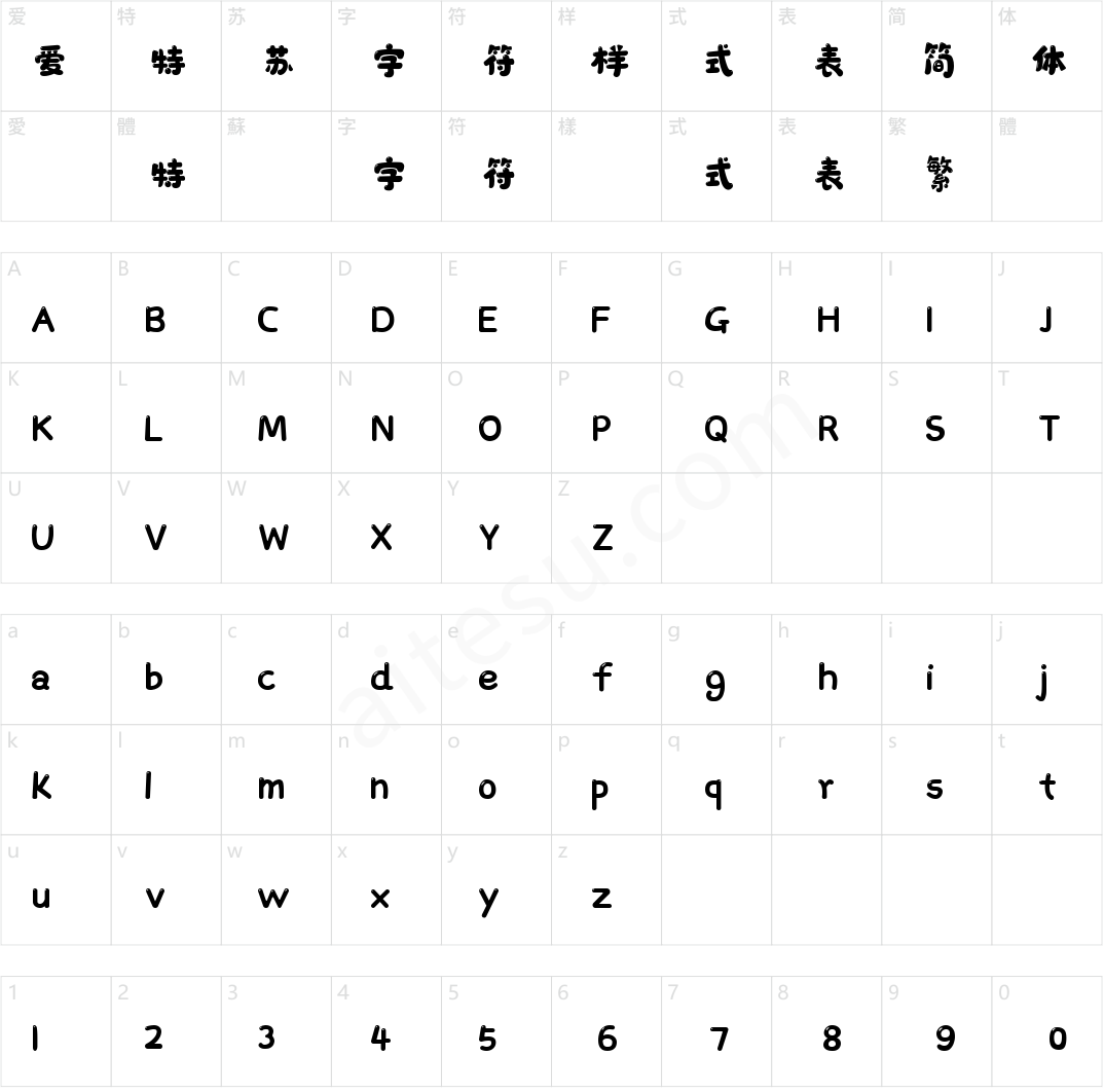 字魂萌趣软糖体