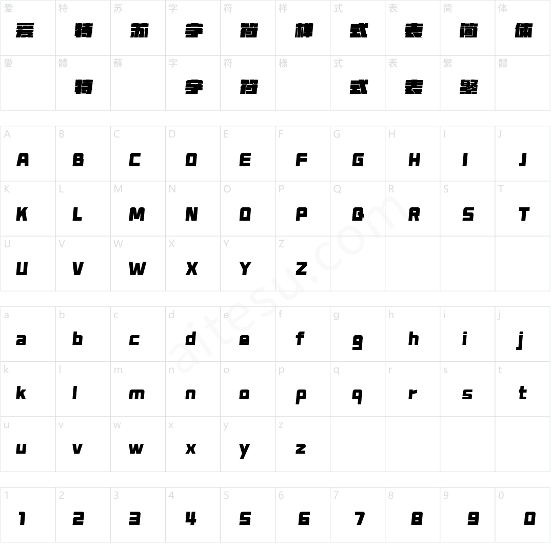 字魂秘夜黑(商用需授权)
