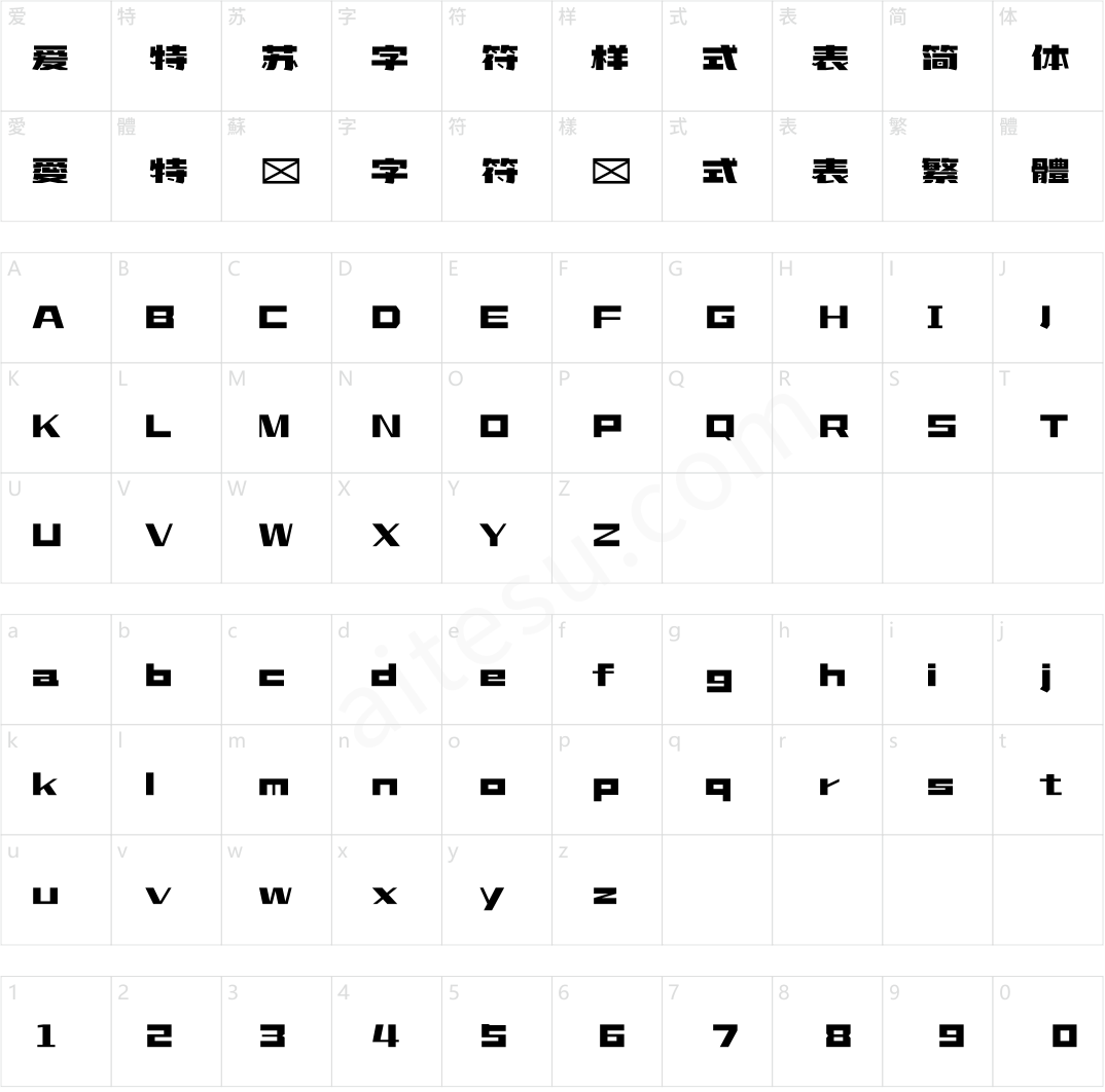 造字工房巧方体（非商用）