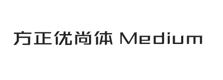 方正优尚体 Medium