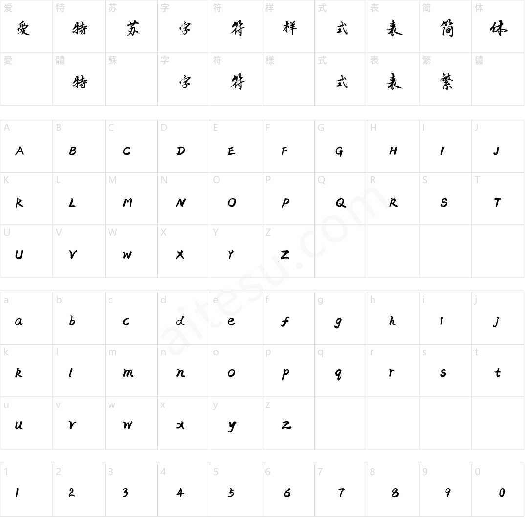 方正字迹-李凤武行书 简