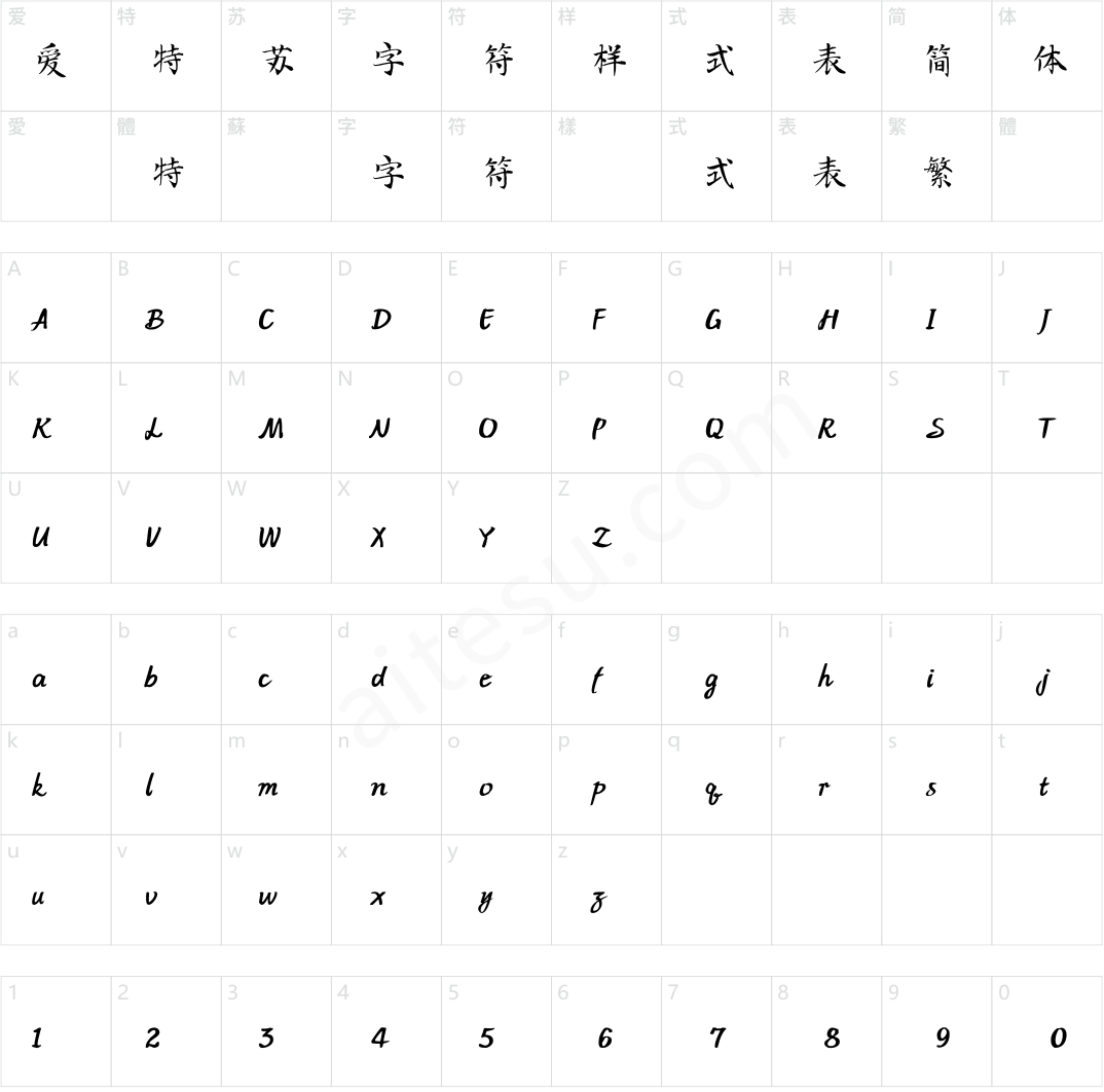 方正字迹-丘山小楷 简