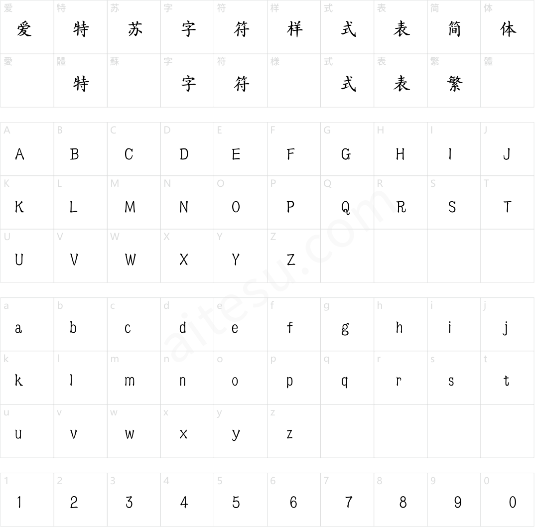 点字青花楷