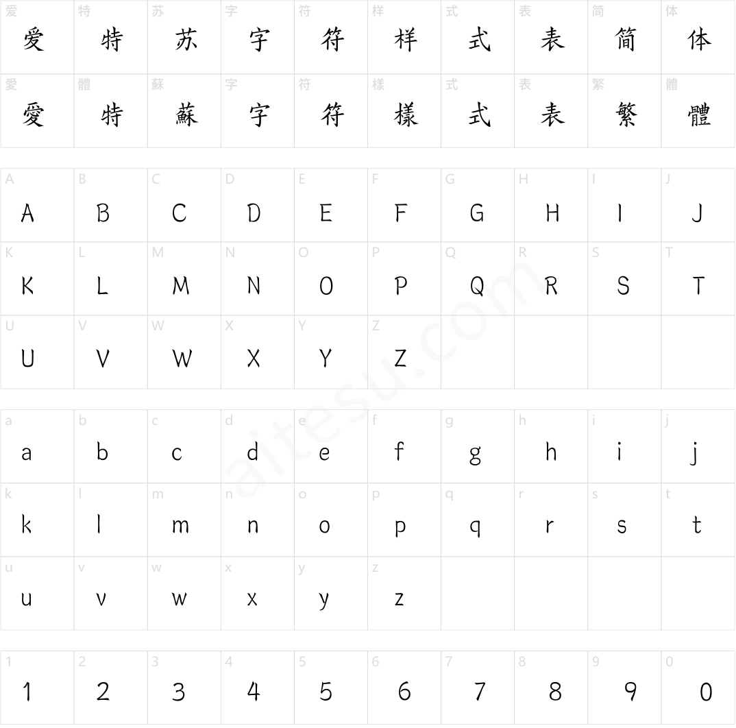 汉仪字酷堂经解楷体 W