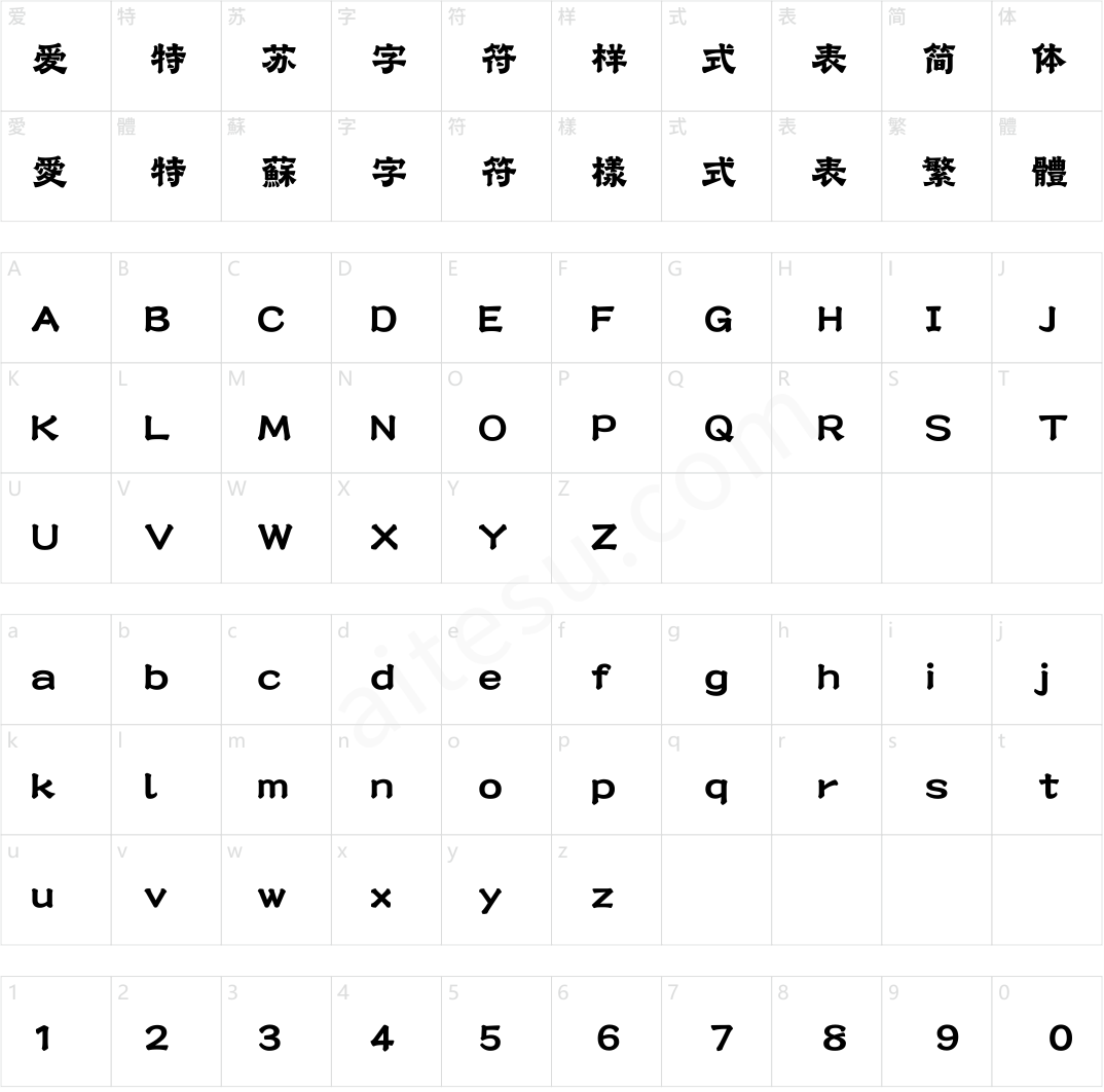 汉仪永字流云隶 W