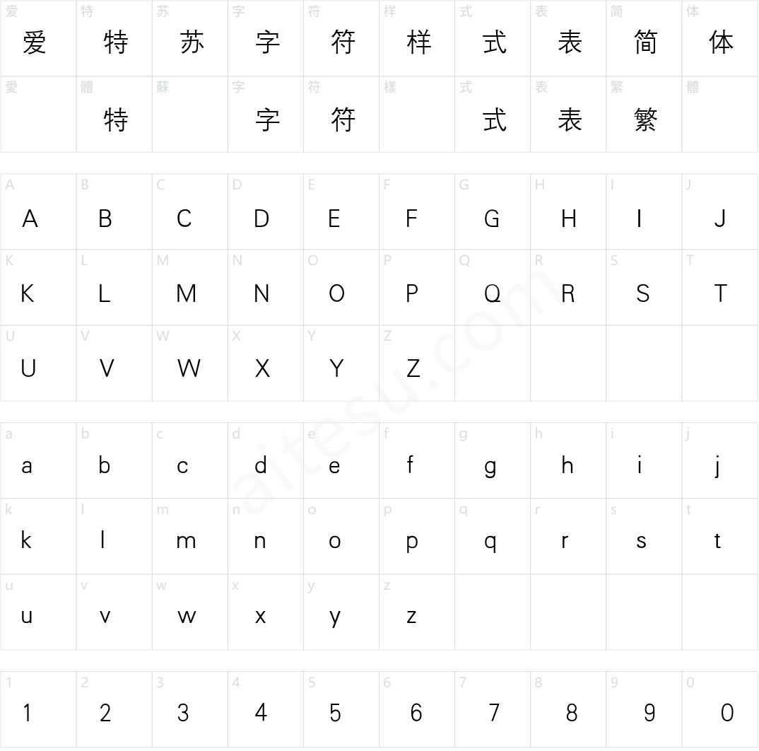 汉仪中等线简