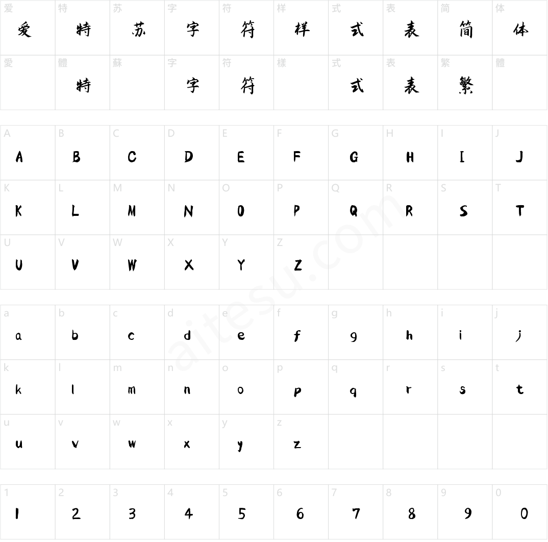 字家灵越楷体