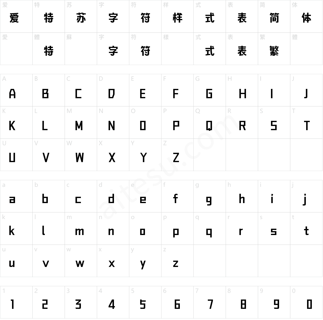 壹心脑洞体(商用需授权)