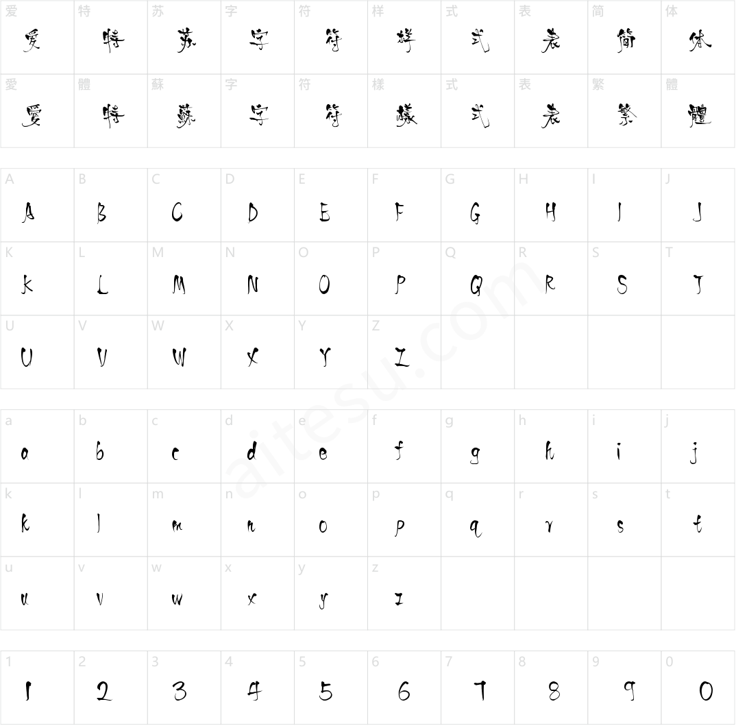 字灵老树根(商用需授权)