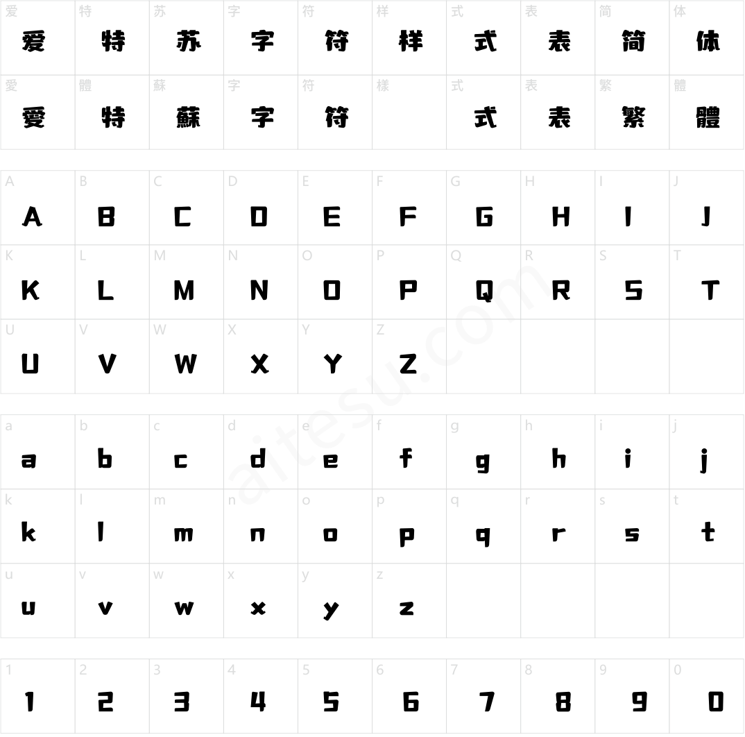 字灵萌宠体(商用需授权)