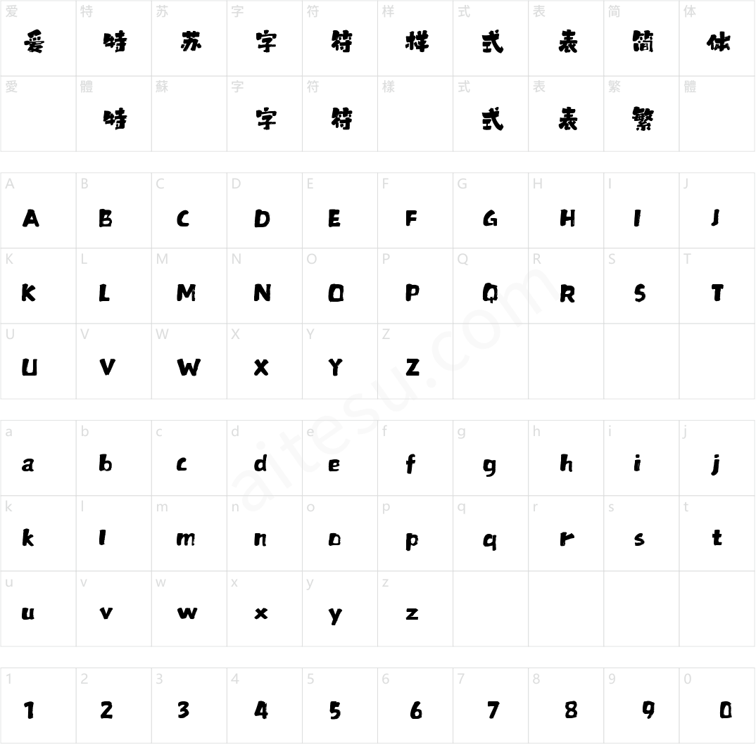 415-上首云海书法体