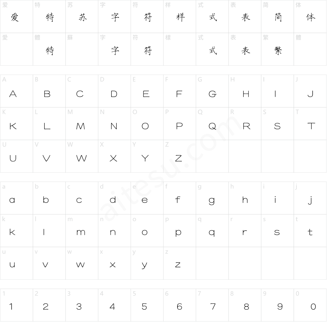 方正字迹-张二魁硬楷简体