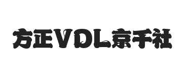 方正VDL京千社 简 ExtraBold