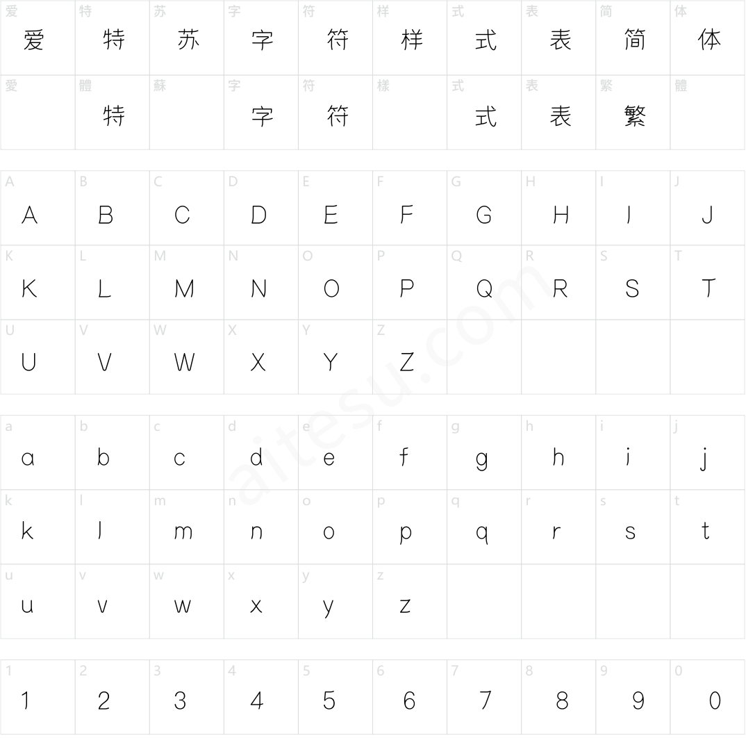方正字汇-草木一秋体 简