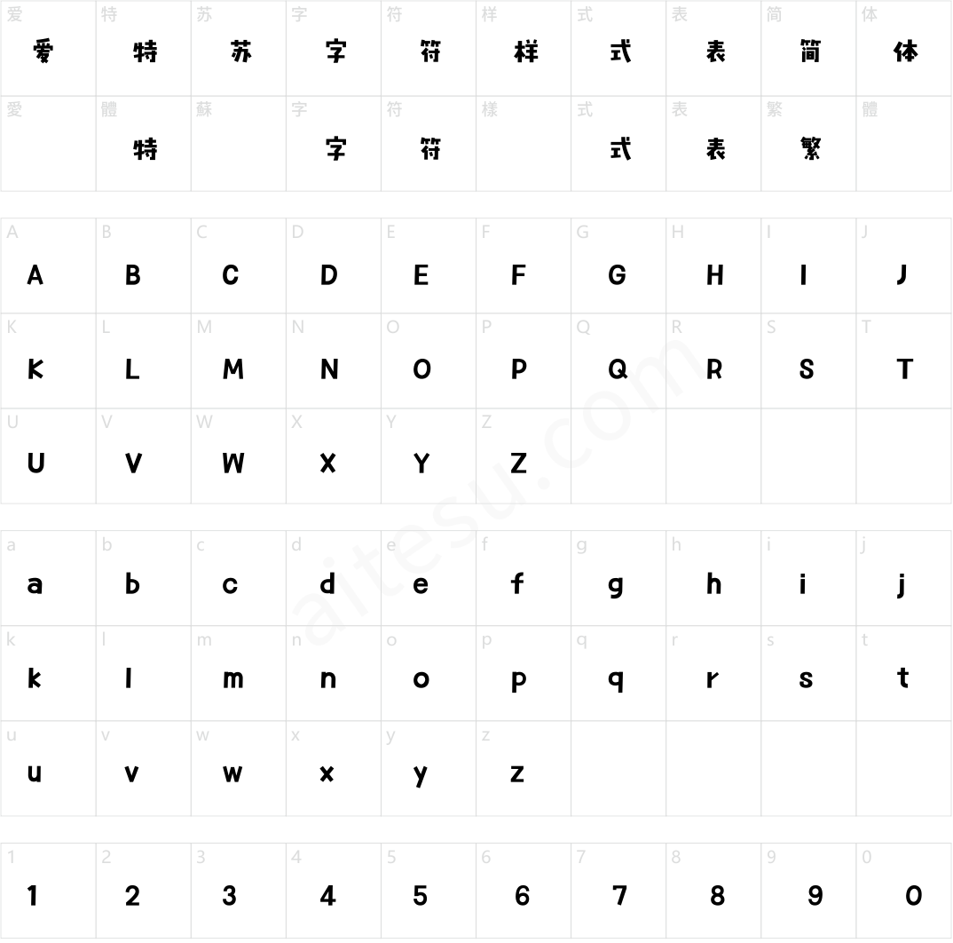 方正字汇-萌卡体 简