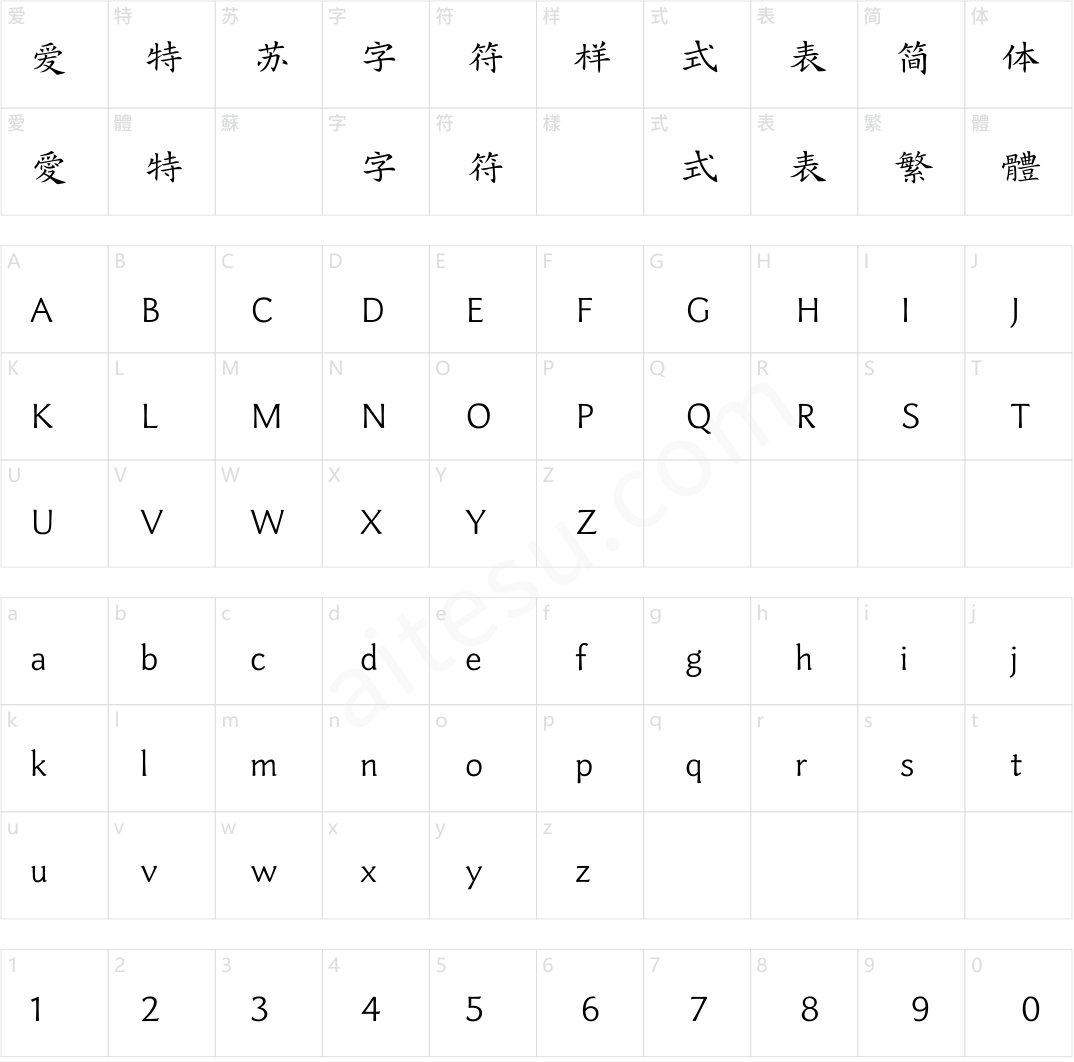 方正董美人楷书 简
