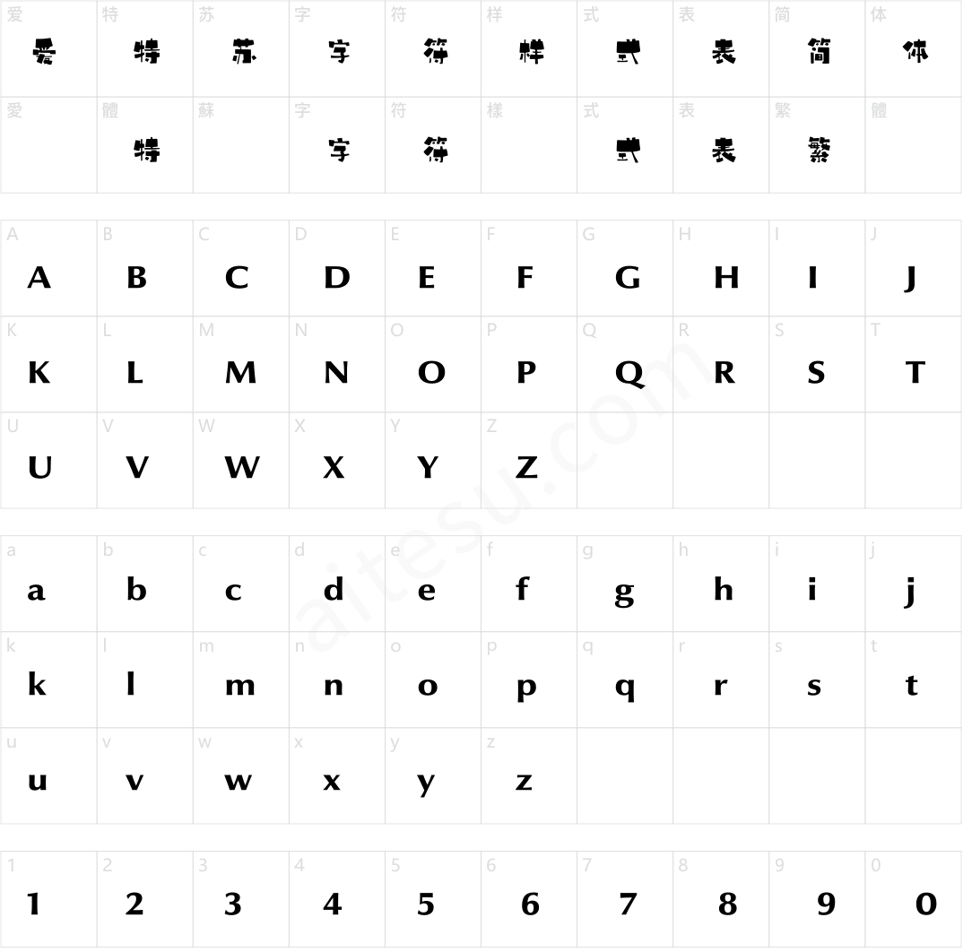 方正字汇-悠闲体 简