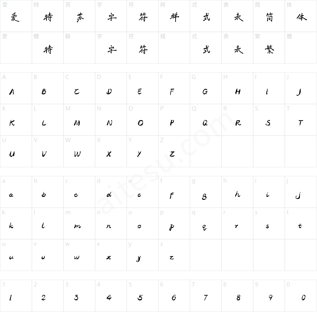 方正字汇-手写海报体 简