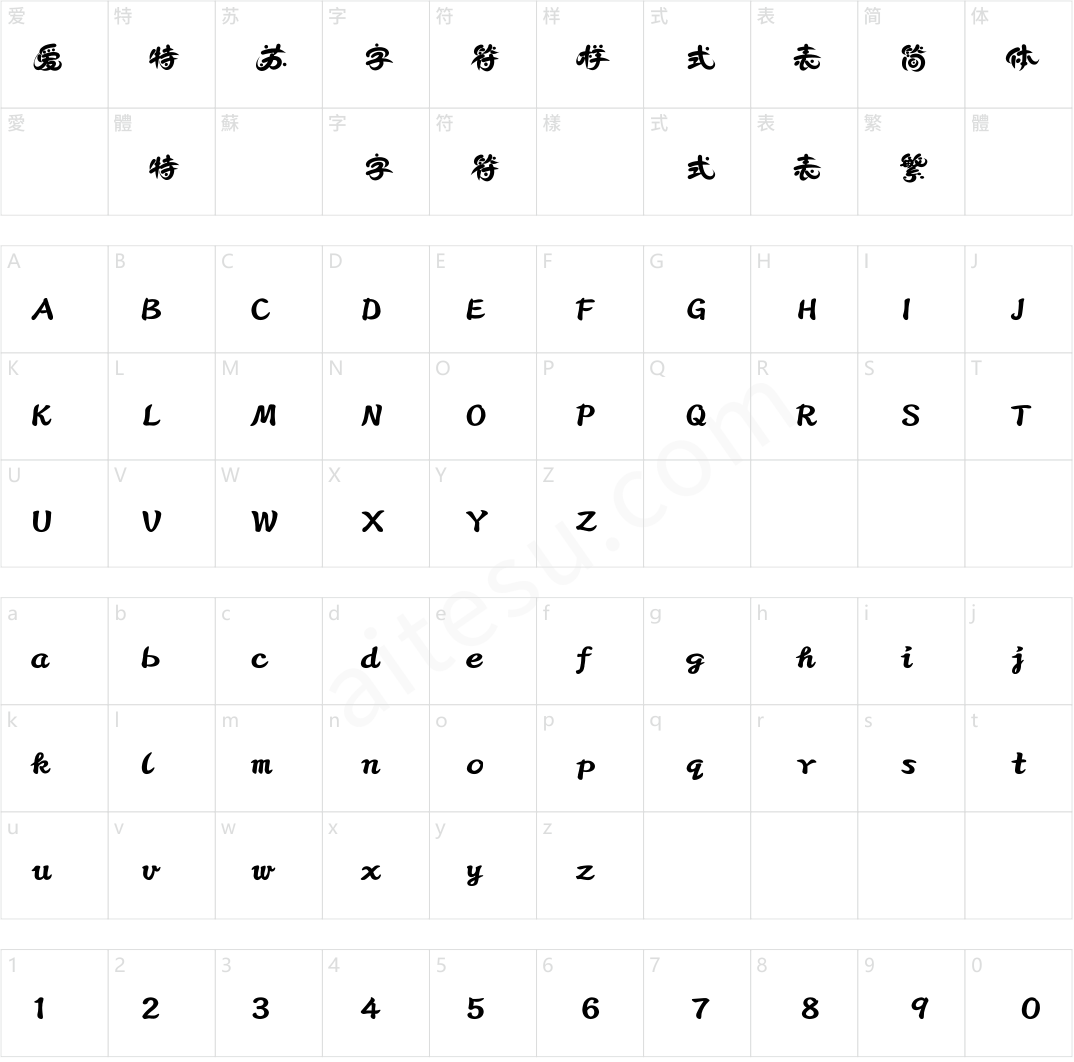 方正字汇-圆趣少年体 简