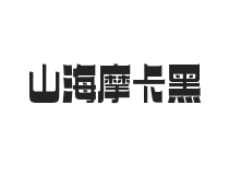 山海摩卡黑 W
